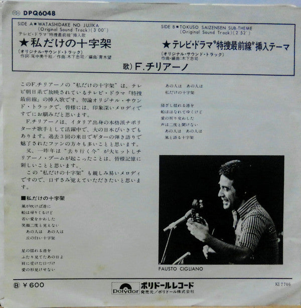 Master Release: 特捜最前線 bw/ 私だけの十字架 by Fausto Cigliano