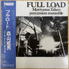 Moriyama Takeo Percussion Ensemble - Full Load (Vinyl, LP, Album) Very Good Plus (VG+) / Very Good Plus (VG+)
