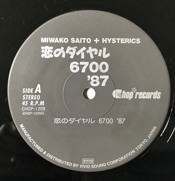 恋のダイヤル 6700 '87