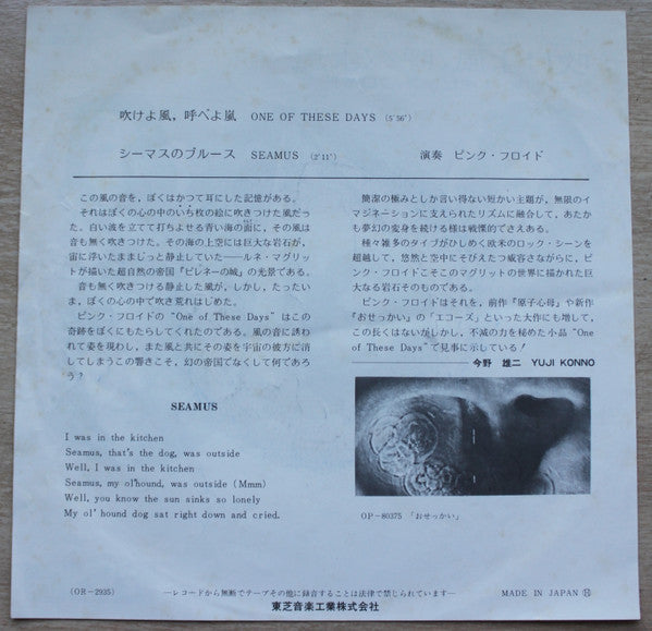 Release: One Of These Days / Fearless-Vinyl-Japan-1971-OR-2935-3842429