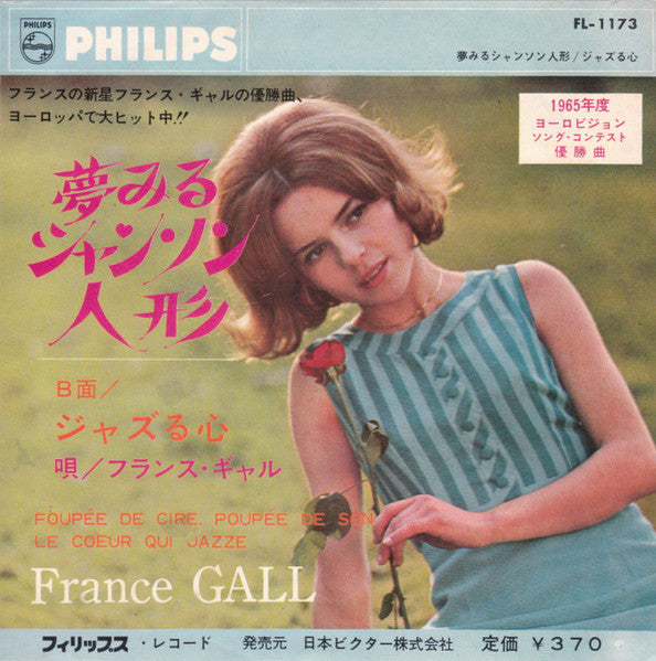 夢みるシャンソン人形 = Poupée De Cire, Poupée De Son / ジャズる心 = Le Cœur Qui Jazze