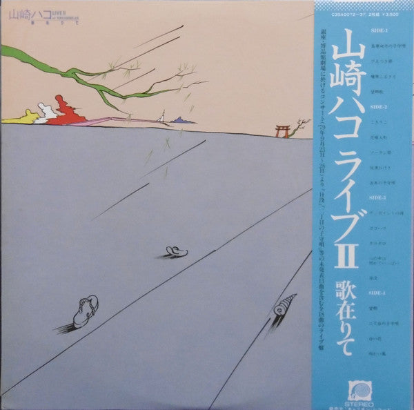 Release: ライブII 歌在りて-Vinyl-Japan-1979-C35A0072~3-8263144