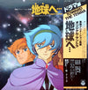 Various - 地球へ... = Toward The Terra (2xVinyl, LP, Mono) Near Mint (NM or M-) / Very Good (VG)