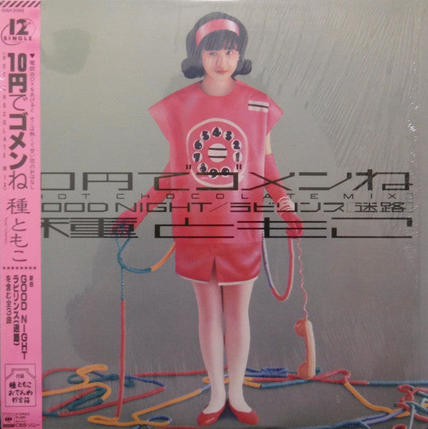 Release: 10円でゴメンね-Vinyl-Japan-1986-12AH 2059-9176018