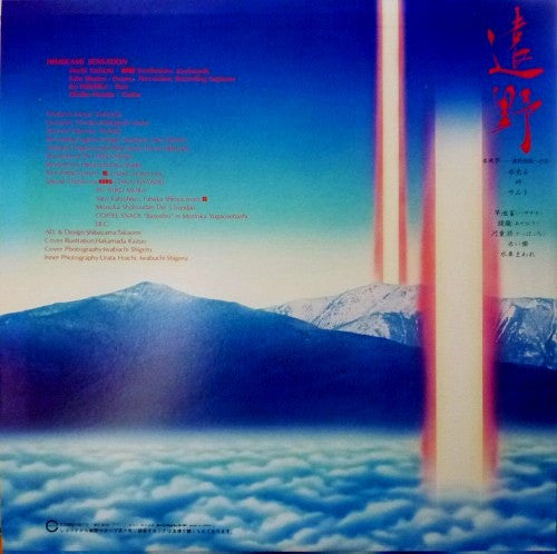 遠野