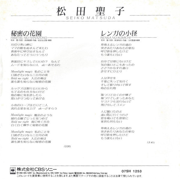 Master Release: 秘密の花園 = Himitsu No Hanazono by Seiko Matsuda