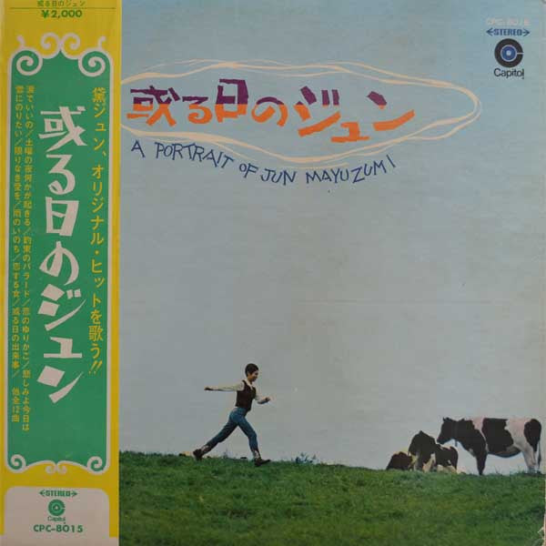 或る日のジュン = A Portrait of Jun Mayuzumi　