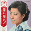 Midori Sasa - 下町育ち - 笹みどりヒット集 (Vinyl, LP, Stereo)