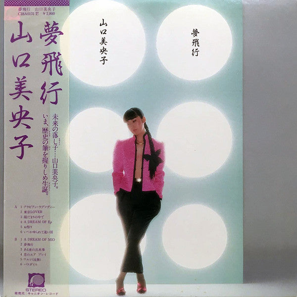 Master Release: 夢飛行 = Yume Hiko by Mioko Yamaguchi