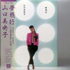 Mioko Yamaguchi - 夢飛行 = Yume Hiko (Vinyl, LP, Album, Stereo) Near Mint (NM or M-) / Very Good (VG)