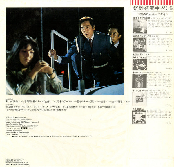 Master Release: 男たちの旅路 (Original Soundtrack) - Otokotachi No Tabiji (Against The Grain) by Mickie Yoshino Group