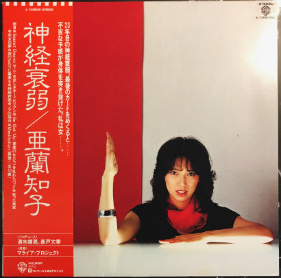 Master Release: 神経衰弱 by Tomoko Aran