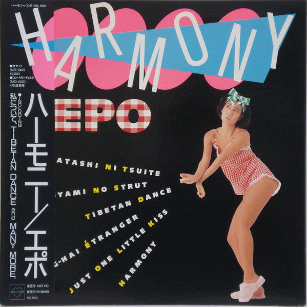ハーモニー = Harmony