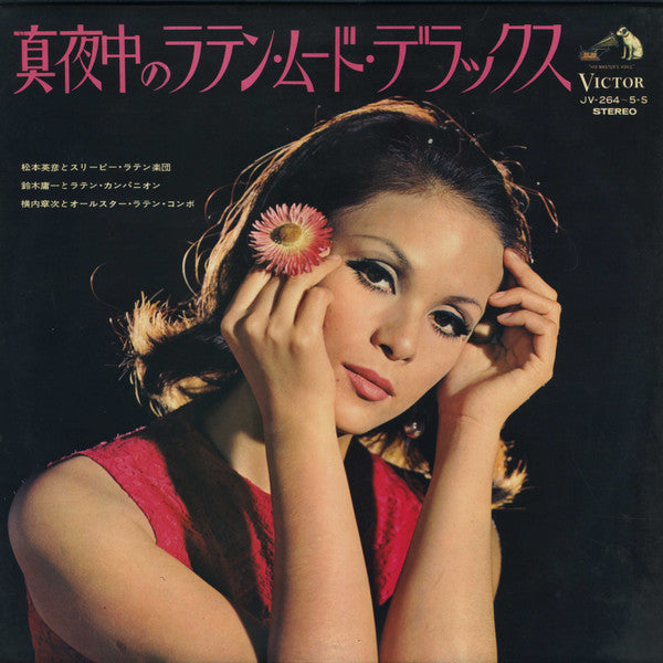 真夜中のラテン・ムード・デラックス = Midnight Latin Mood De Luxe