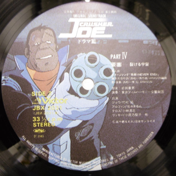 Original Soundtrack Crusher Joe = オリジナル・サウンドトラック クラッシャージョウ ドラマ篇