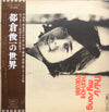 Shunichi Tokura - This Is My Song (Vinyl, LP, Album, Stereo)