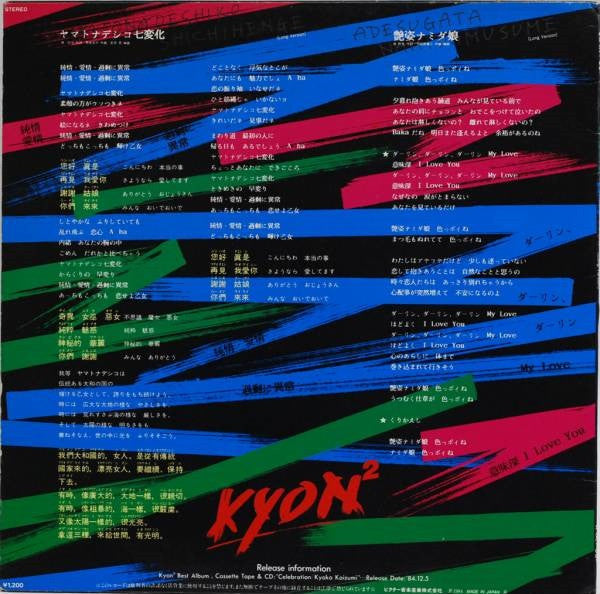Release: Unknown Release-Vinyl-Japan-1984-SJX-7001-5656091