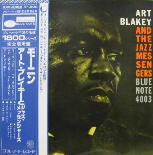 Art Blakey And The Jazz Messengers = モーニン