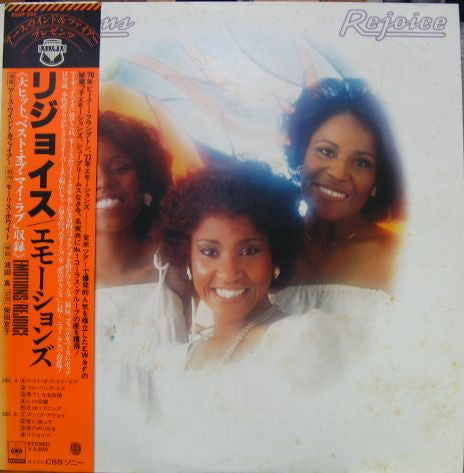 Master Release: Rejoice by The Emotions