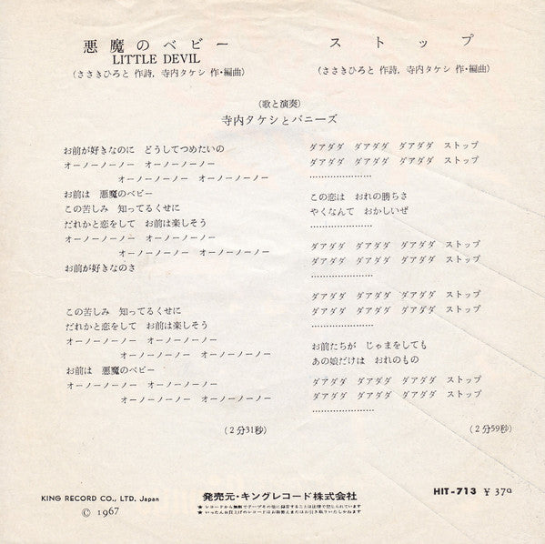 Master Release: 悪魔のベビー by Takeshi Terauchi And The Bunnys