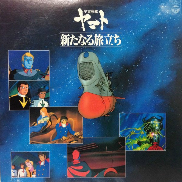 Release: 宇宙戦艦ヤマト 新たなる旅立ち ドラマ編-Vinyl-Japan-1979-CS-7144-5-5421003