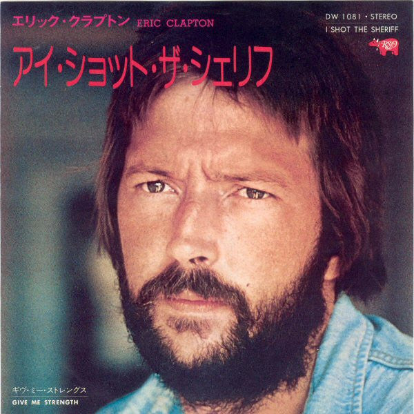 Master Release: I Shot The Sheriff by Eric Clapton