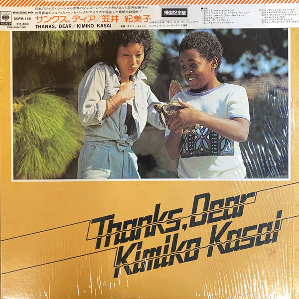 Thanks Dear = サンクス・ディア