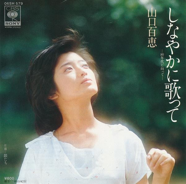 Master Release: しなやかに歌って by Momoe Yamaguchi
