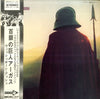 Wishbone Ash - Argus = 百眼の巨人アーガス (Vinyl, LP, Album)