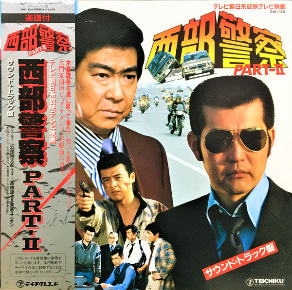 Release: 西部警察 Part - Ⅱ-Vinyl-Japan-1982-GM-128-2860100