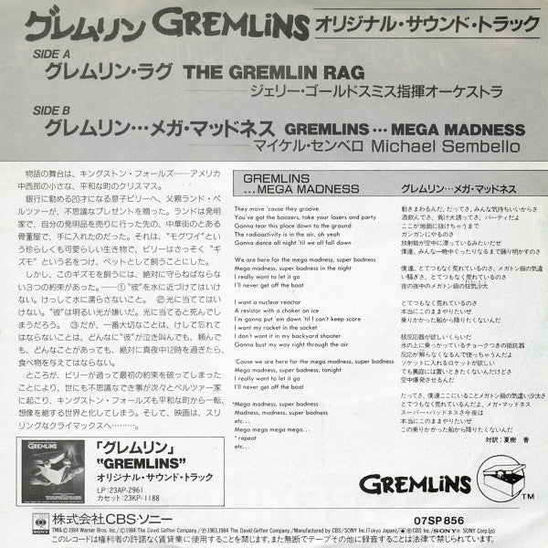 Release: Gremlins...Mega Madness-Vinyl-Japan-1984-07SP 856-4545383