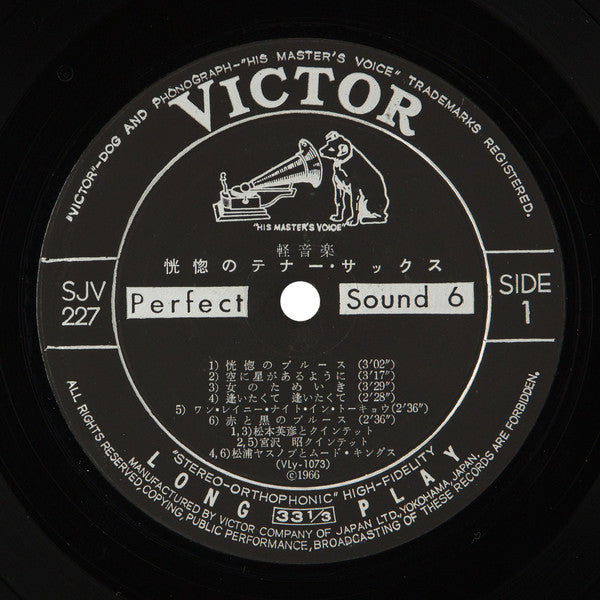 恍惚のテナー・サックス = Fascinating Tenor-Sax