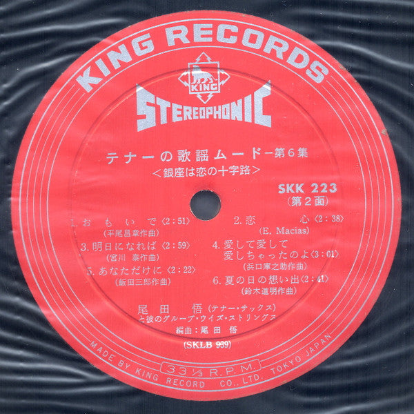 テナーの歌謡ムード  Vol.6 - 銀座は恋の十字路 -