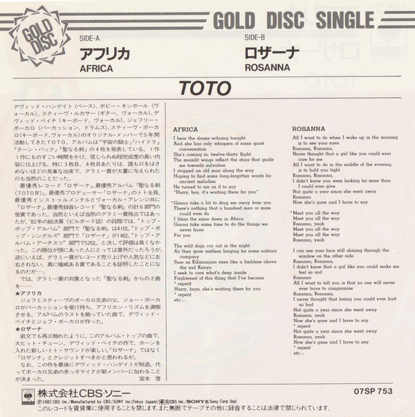 アフリカ = Africa / ロザーナ = Rosanna