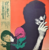 Mikami Kan - ひらく夢などあるじゃなし 三上寛怨歌集 (Vinyl, LP, Album) Very Good (VG) / Good Plus (G+)