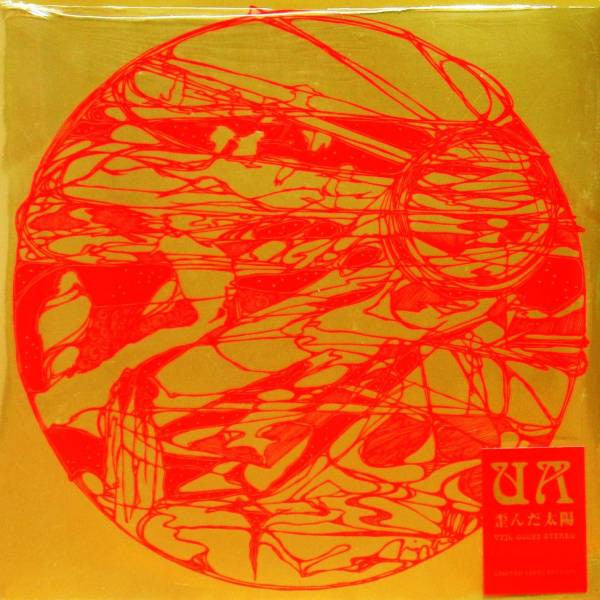 Master Release: 歪んだ太陽 by UA