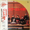 Takeshi Terauchi & Blue Jeans - レッツ・ゴー・エレキ節 (Vinyl, LP, Album, Reis...