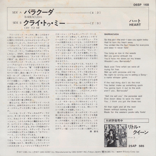 Release: Barracuda-Vinyl-Japan-1977-06SP 168(PR), 06SP 168-1974521