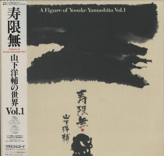 Master Release: 寿限無 A Figure Of Yosuke Yamashita Vol. 1 by Yosuke Yamashita