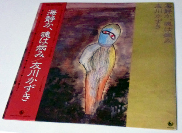Master Release: 海静か、魂は病み  by Tomokawa Kazuki