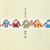 Wataru Takada - ねこのねごと (Vinyl, LP, Album) Very Good Plus (VG+) / Very Good Plus (VG+)