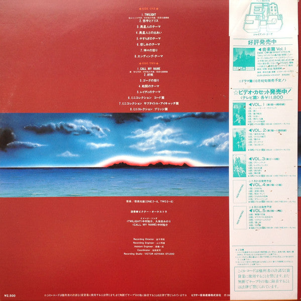 Release: Giant Gorg = 巨神ゴーグ音楽篇Vol.2-Vinyl-Japan-1984-JBX-25046-7054200