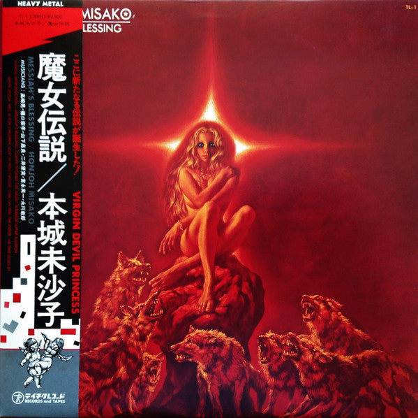 Release: Messiah's Blessing =魔女伝説-Vinyl-Japan-1982-TL-1-4374161