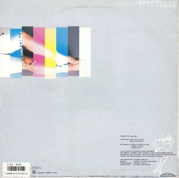 Release: 夏の日のオーガズム-Vinyl-Japan-1986-C12A0492-3650141