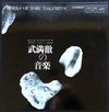 Toru Takemitsu - Works Of Toru Takemitsu = 武満徹の音楽 (4xVinyl, Box Set, LP) Very Good (VG) / Good (G)