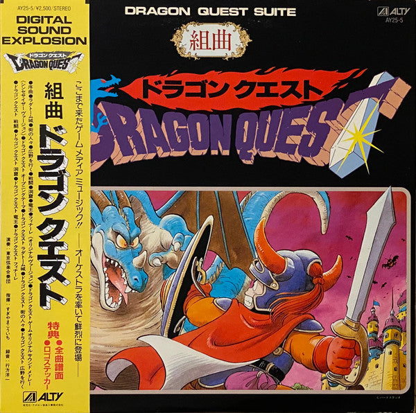 Release: 組曲 ドラゴンクエスト = Dragon Quest Suite-Vinyl-Japan-1986-AY25-5-3408182
