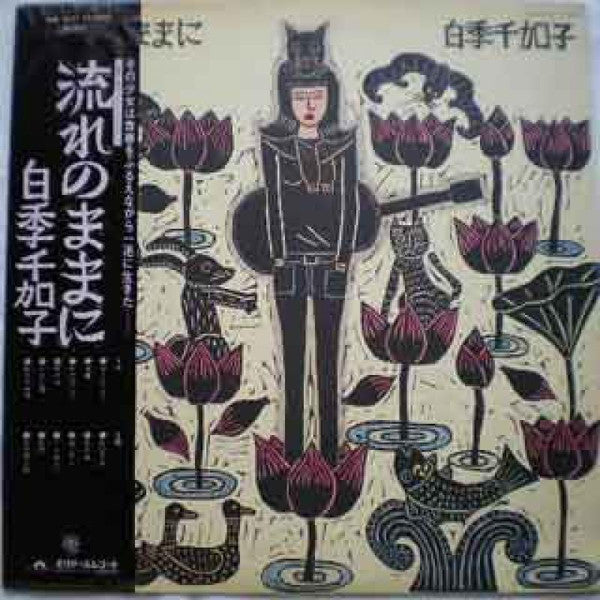 Release: 流れのままに-Vinyl-Japan-1977-MR 3097-7471684
