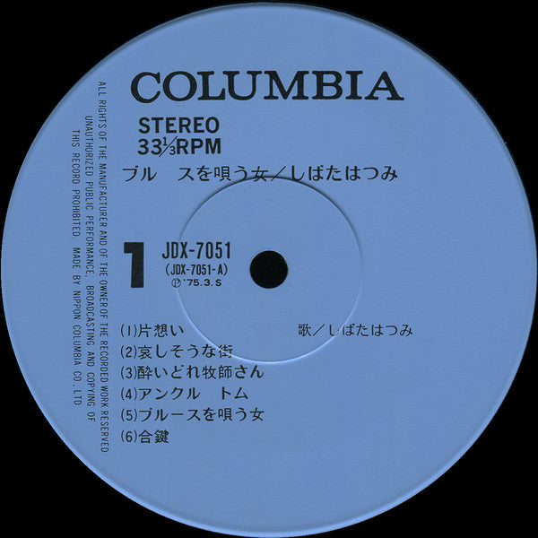 ブルースを唄う女