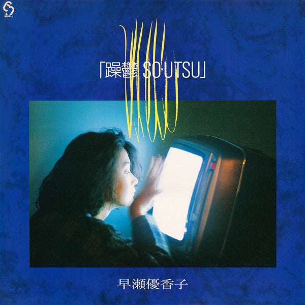 躁鬱 So・Utsu