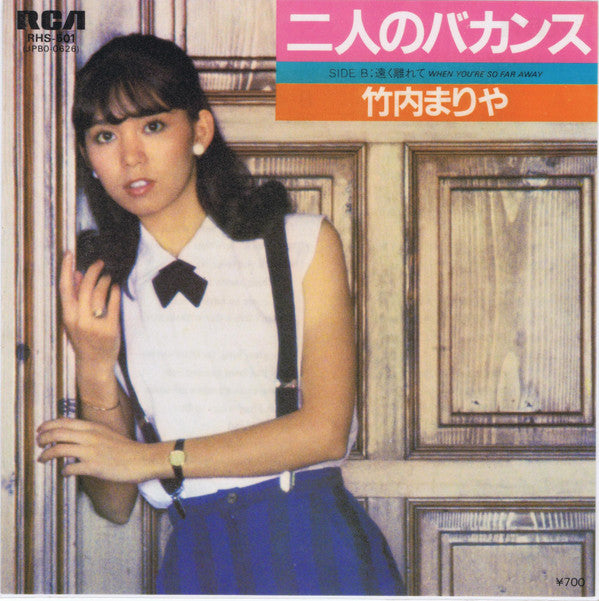 Master Release: 二人のバカンス by Mariya Takeuchi